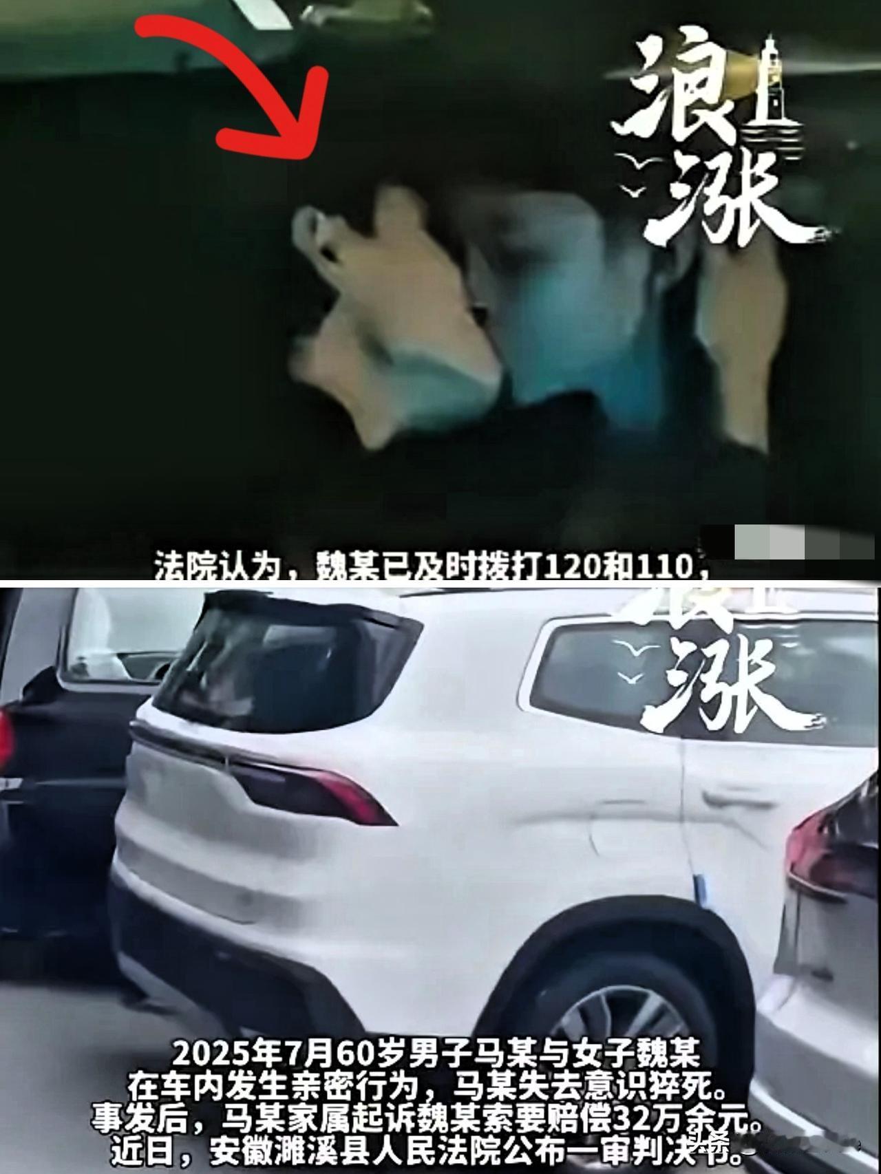 安徽，一名已婚男子约了少妇，清晨就在车上亲热。男子用力过度，体力不支趴在女子身旁