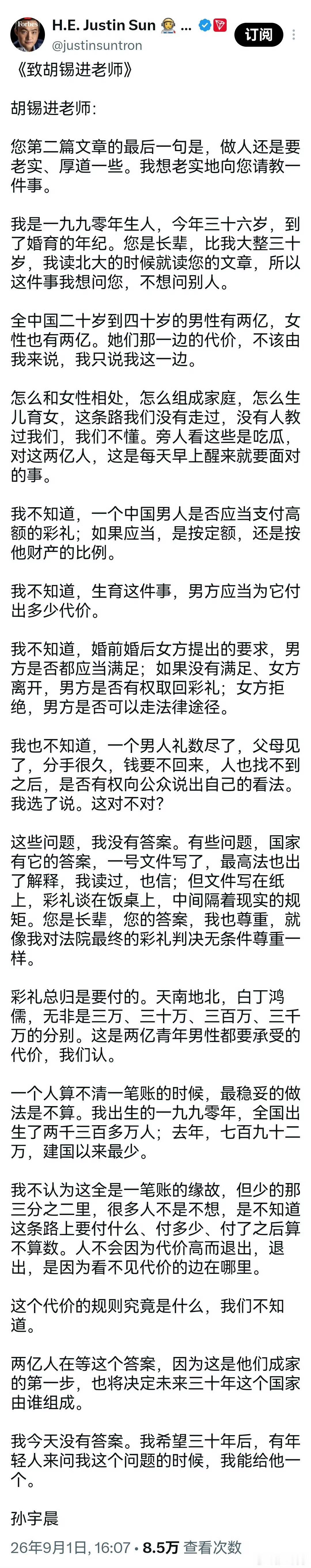 孙宇晨回应胡锡进 ​​​