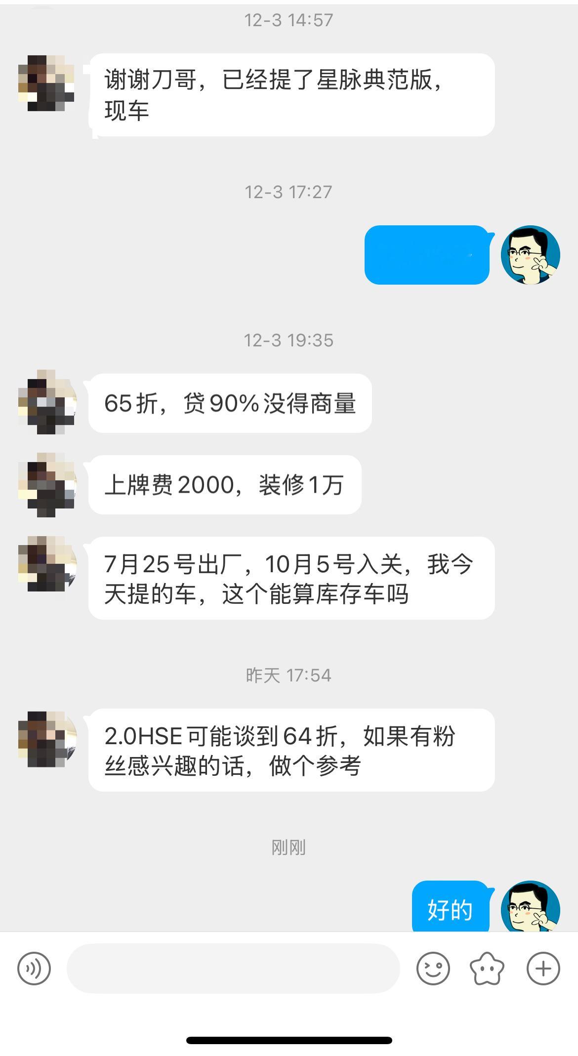粉丝刚订一台路虎揽胜星脉，65折，指导价67.8万，成交价44万。行情是这么个行