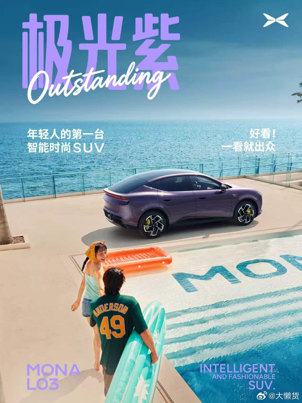 小鹏MONAL03新车色太好看了Mona系列的颜色多样性很高，我觉得极光紫挺不错