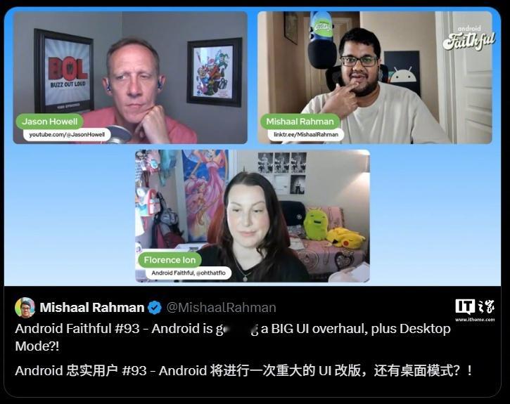【消息称安卓 17 将自带桌面模式功能】该功能被标记为“Android Desk