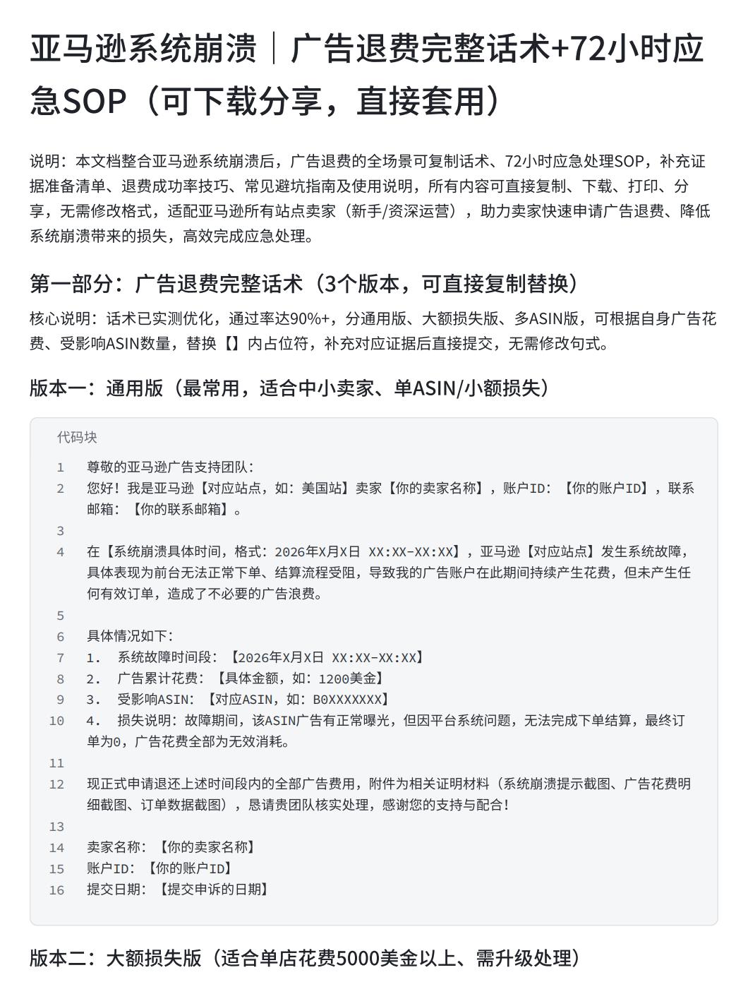 最近亚马逊的系统经常出问题，前台无法下单，结算流程受阻，大量卖家销量骤减。
其实