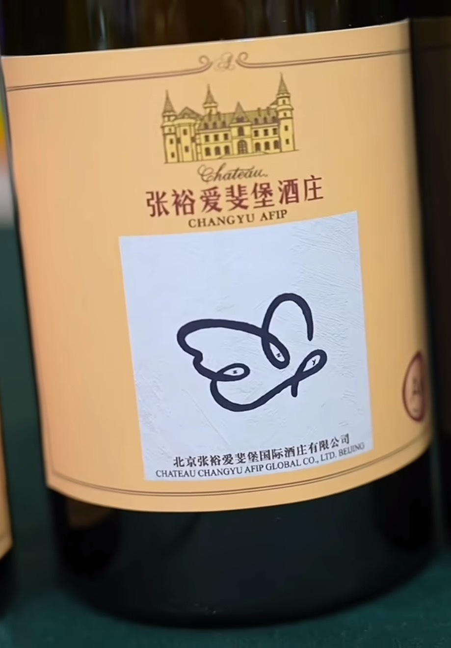 这图配上这个名字，特别像张真源开的酒庄😳 