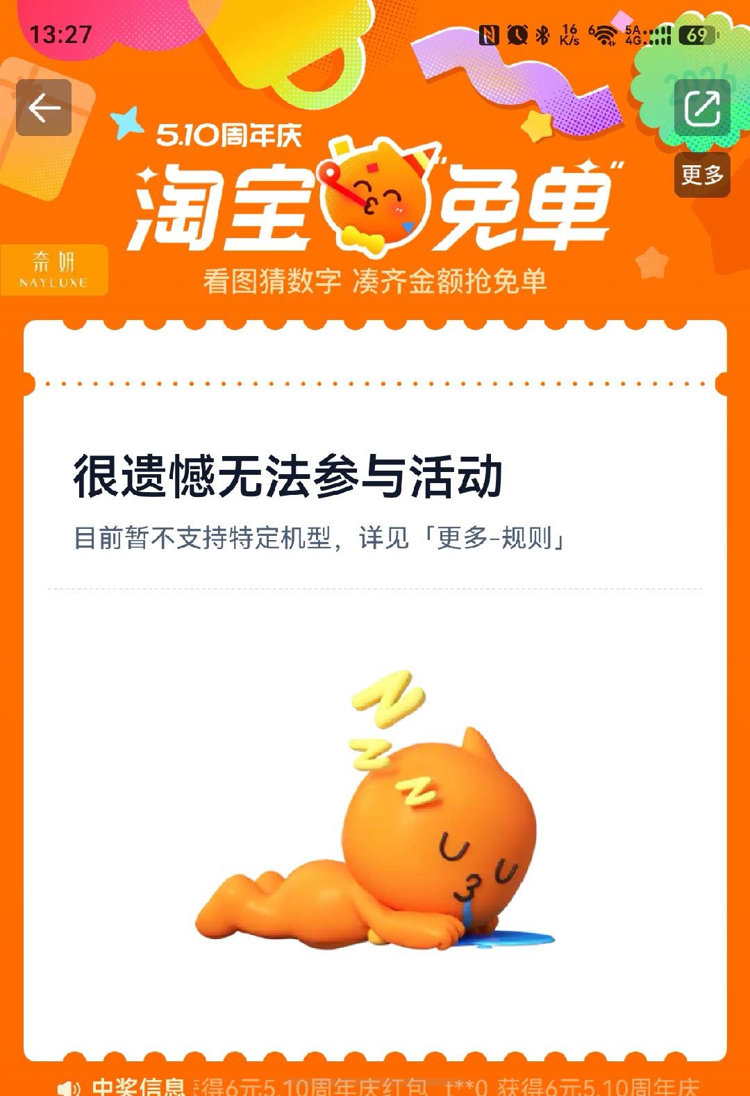 淘宝免单不是淘宝你几个意思，搞机型歧视啊。发阔折怎么就不能参与了，你给我出来