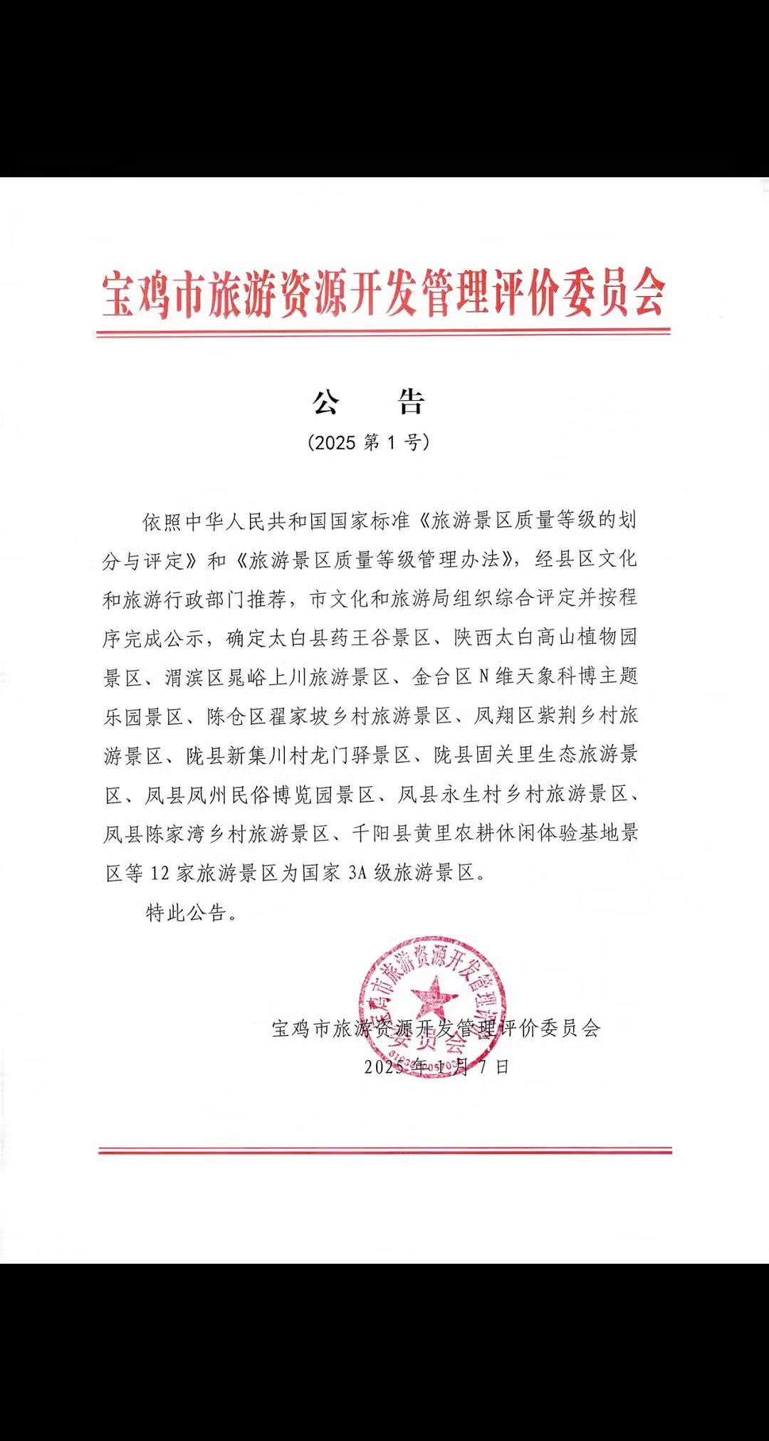 凤县凤州民俗博览园、陈家湾乡村旅游景区、永生村乡村旅游景区创建为国家级3A景区