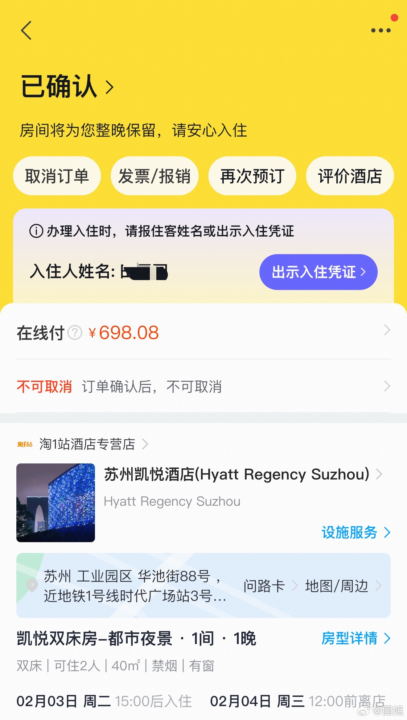 飞猪的服务现在也不行了？前天我在飞猪定了一晚苏州凯悦酒店的住宿，3号晚上顺利入住