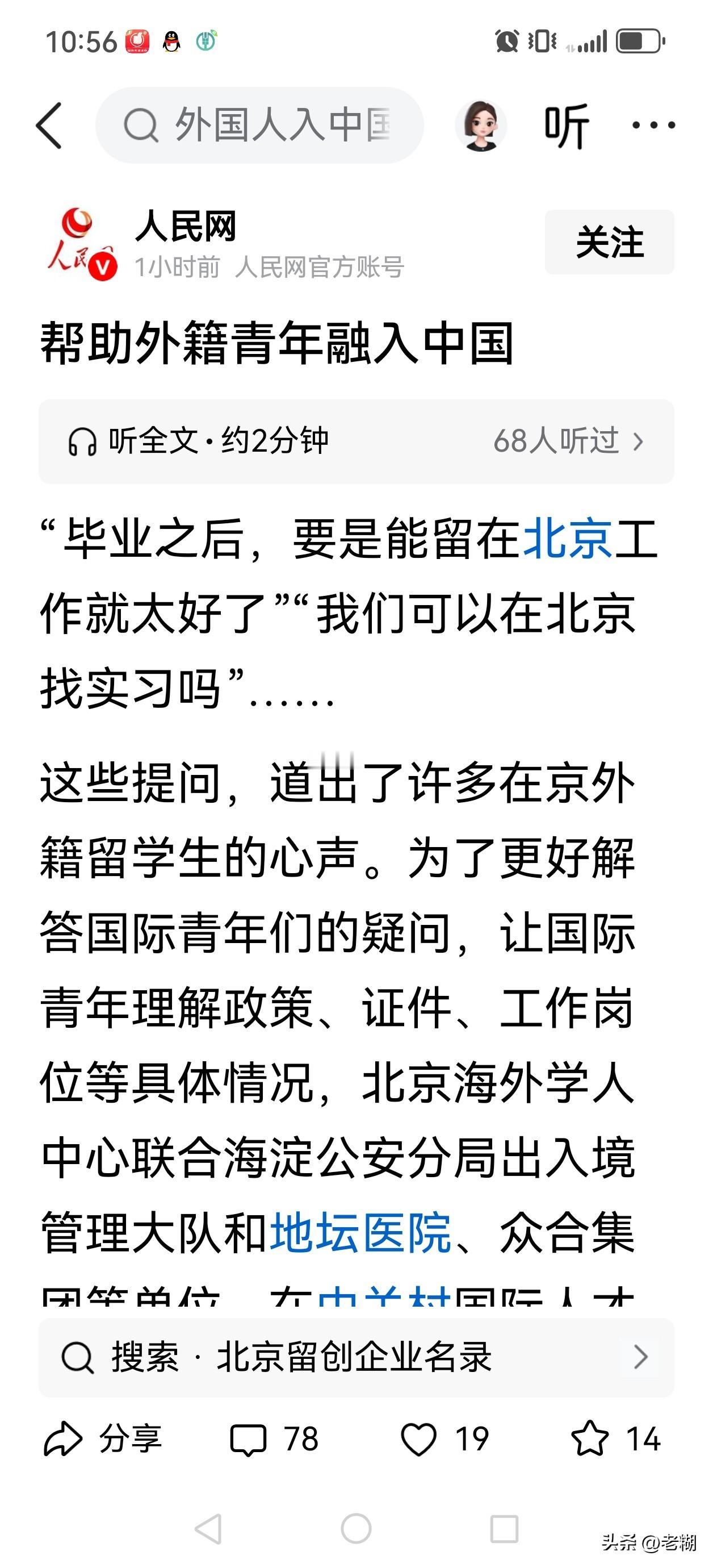 这个网说：要帮助外籍青年融入中国，您怎么看？