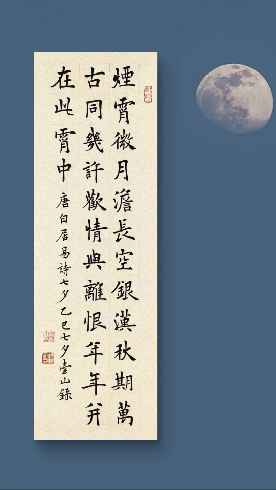 七夕