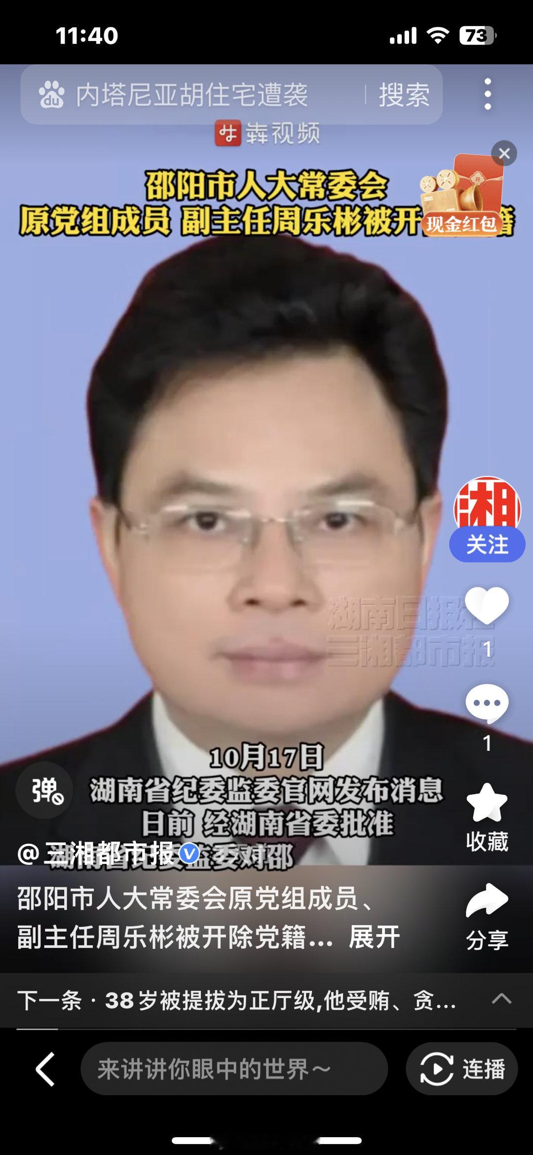 那时，周乐彬还在邵阳市洞口县当县长，曾两次打电话邀我去洞口＂指导工作＂，我开玩笑
