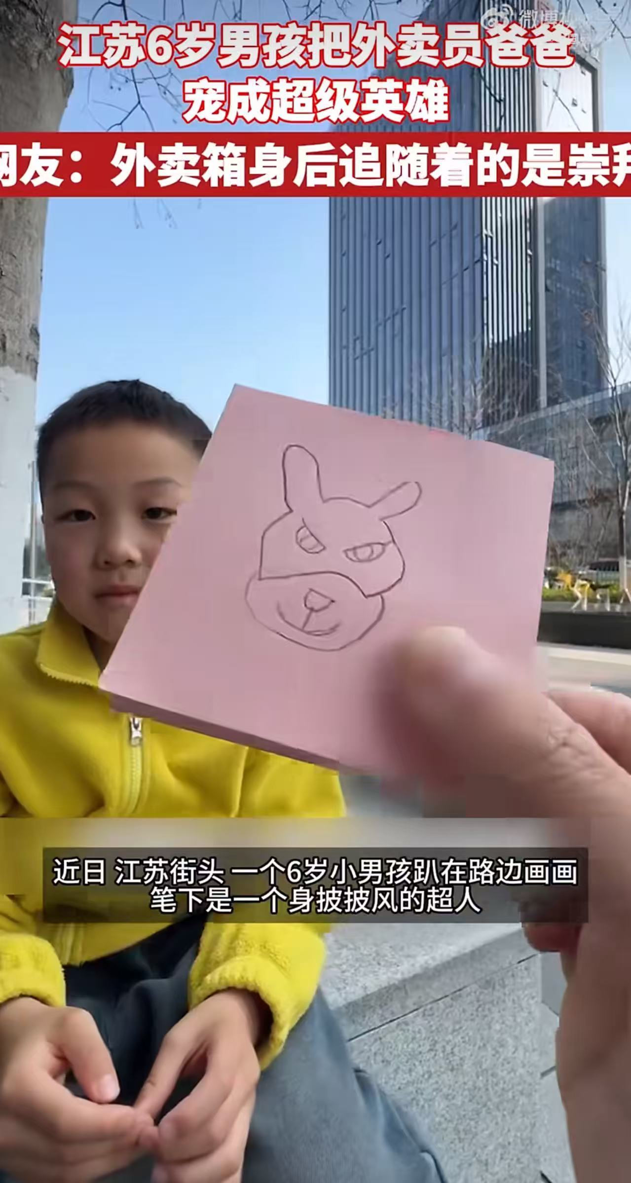 6岁男孩把外卖员爸爸宠成超级英雄“爸爸要有自己的超人style！”一句天真的心愿