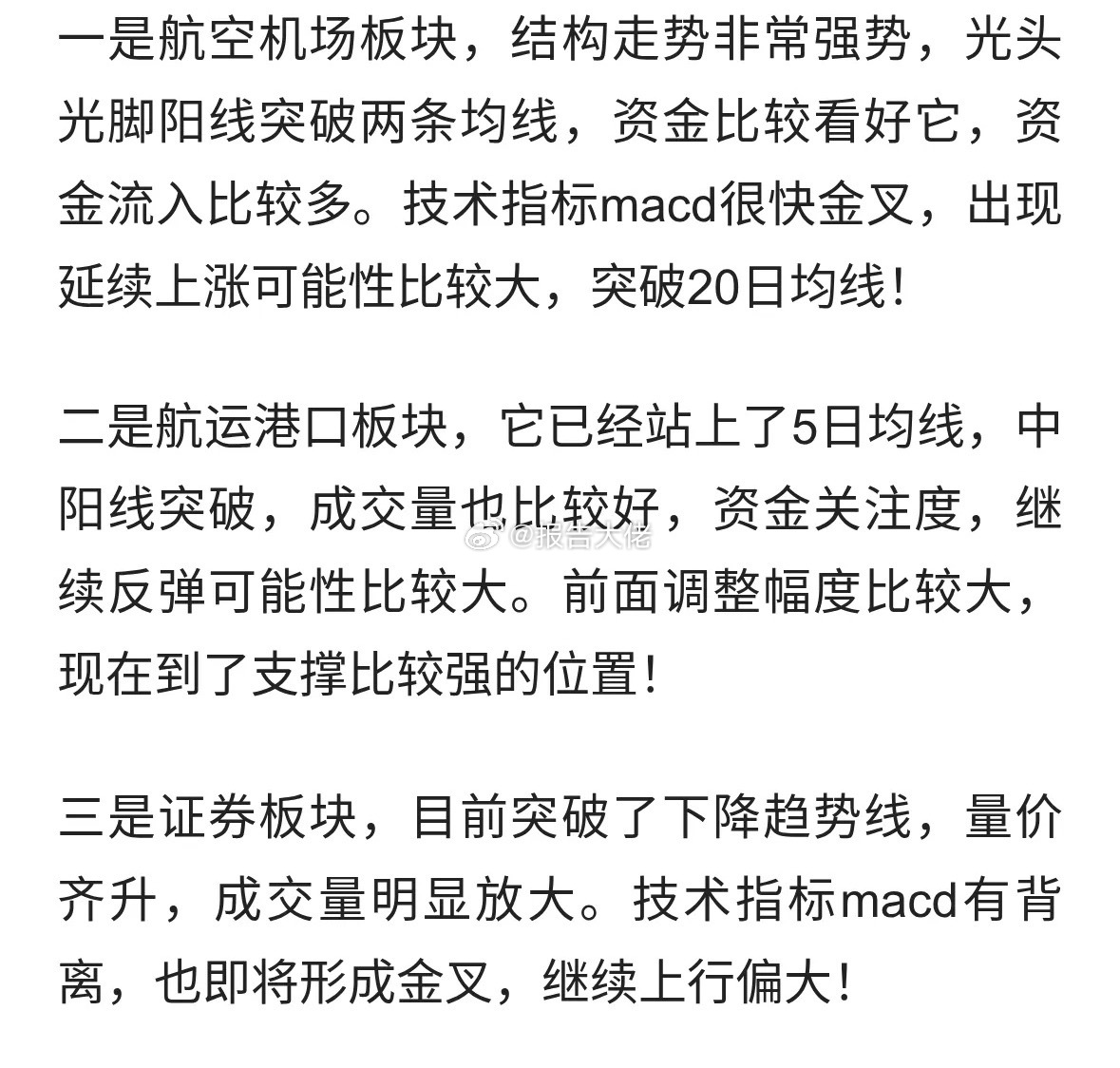 明天三大板块有望上涨！ 