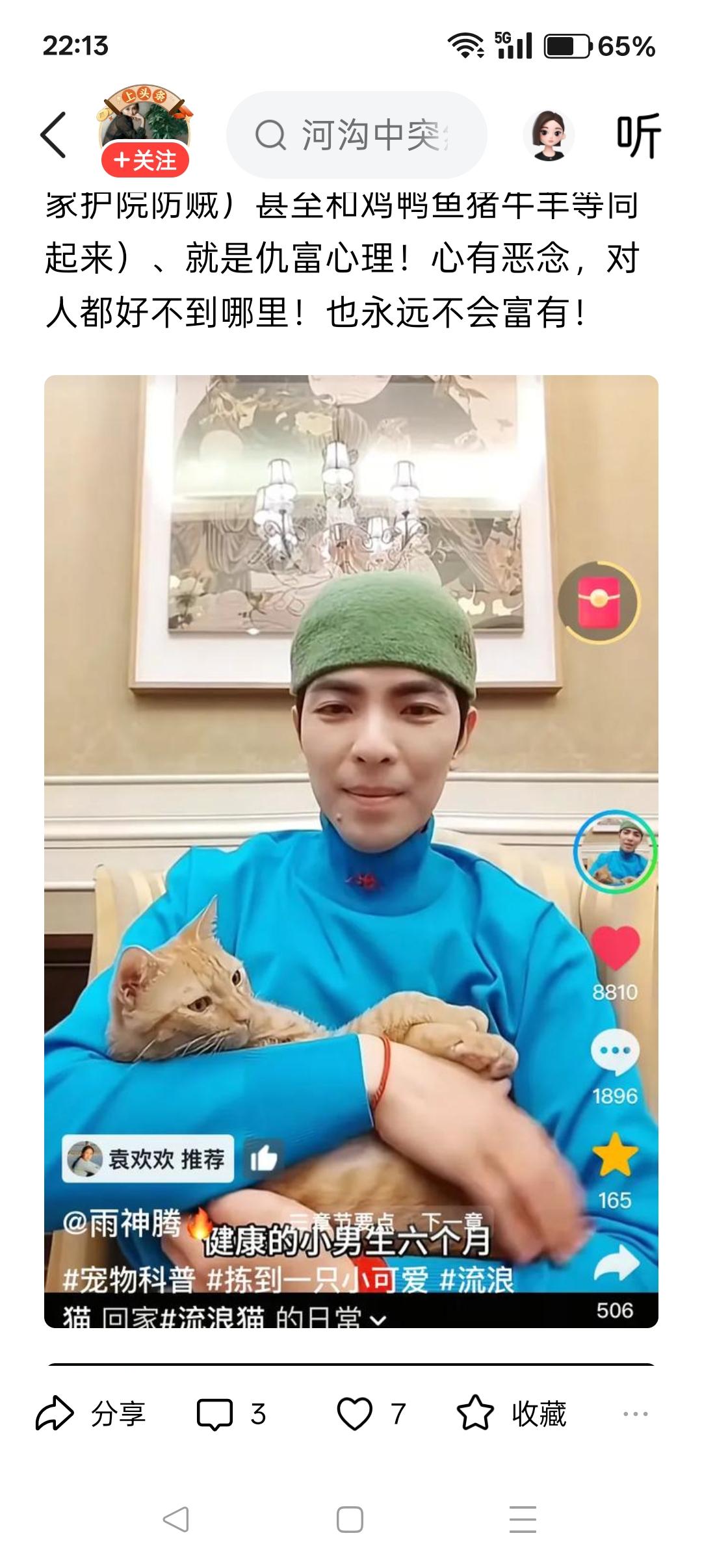 某猫狗分子竟然说：
“现在很多因为心里精神贫困的人仇猫仇狗仇富人
一些不把自己当