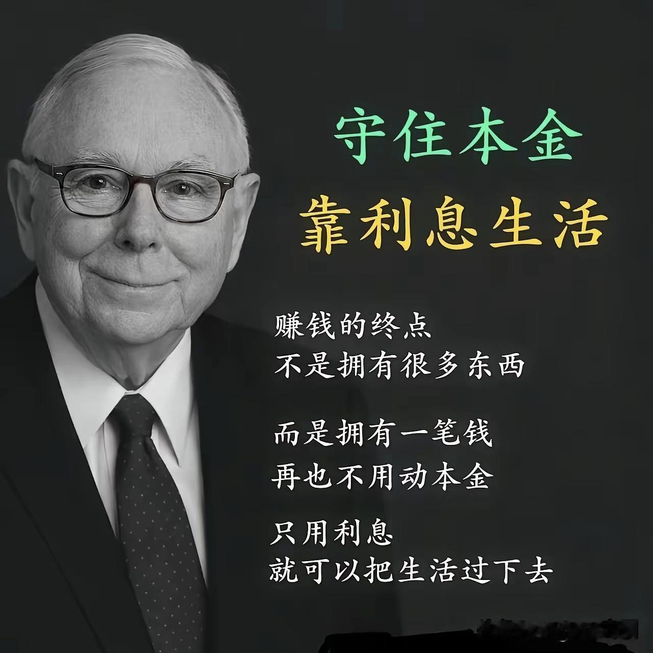 看到老人家说的这话，就想起了某些人说的：“吃光花光，身体健康”、“赚钱就是用了花