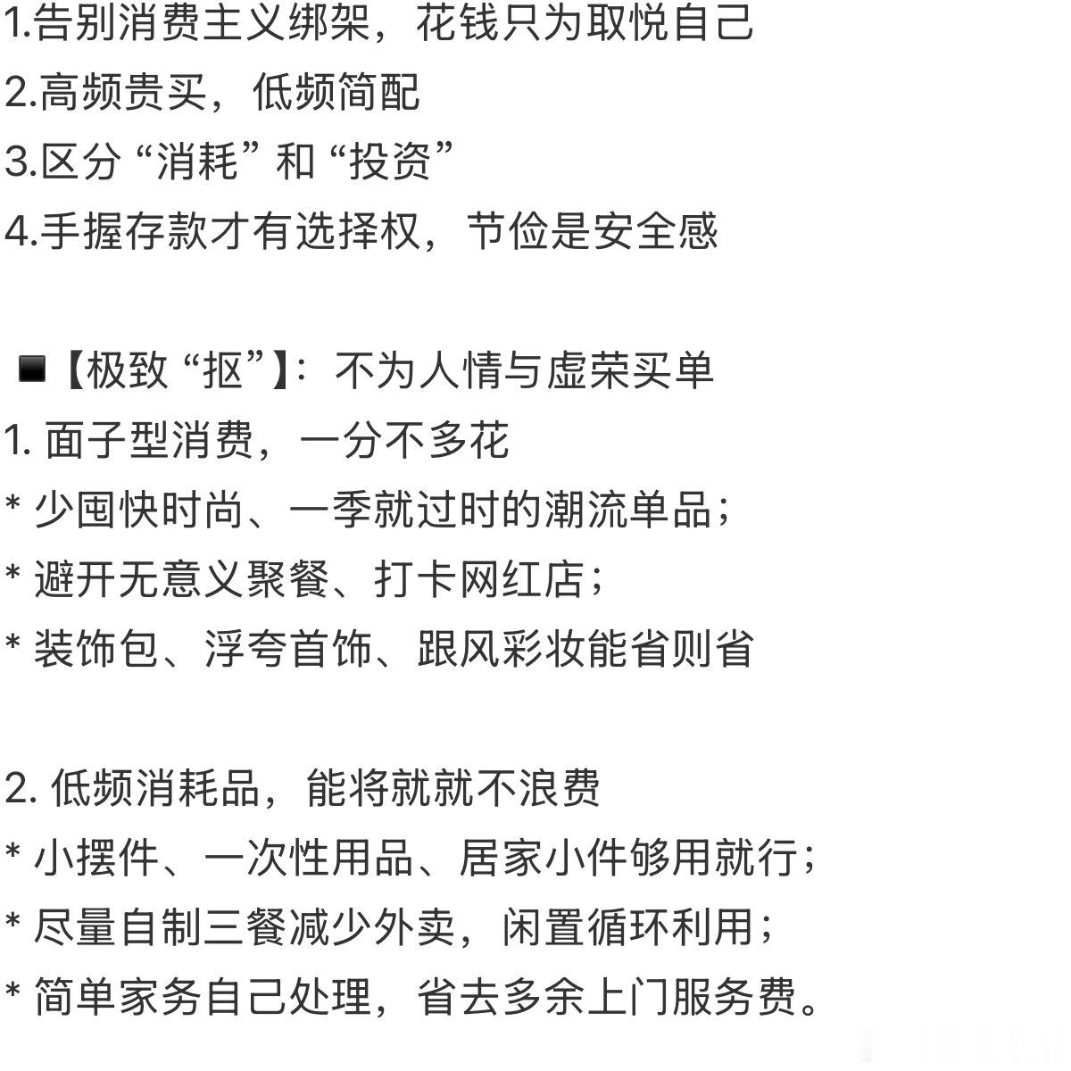 被长期主义的消费观震惊到了消费观真的越来越清醒 