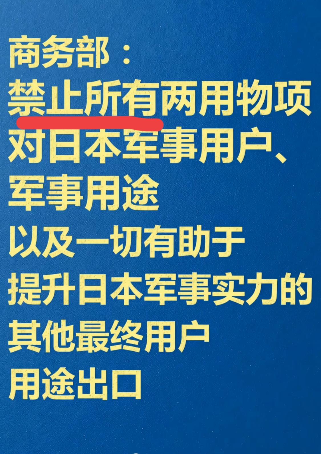 终于对日使出狠招，可参考老美无理对我国如半导体等高科技产品出口限制，我们这次可谓