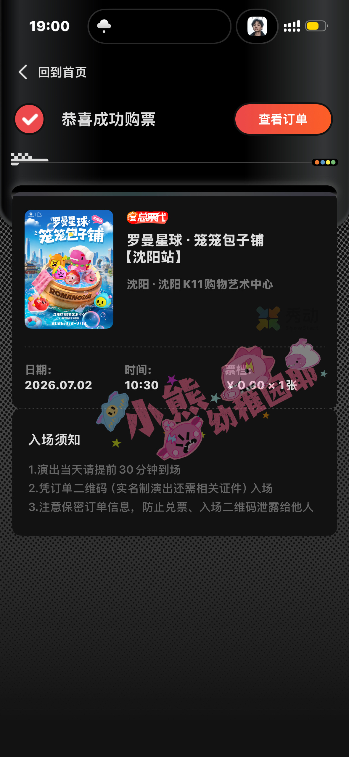 第一次抢到啊啊啊啊今天什么运气啊哇哇哇 