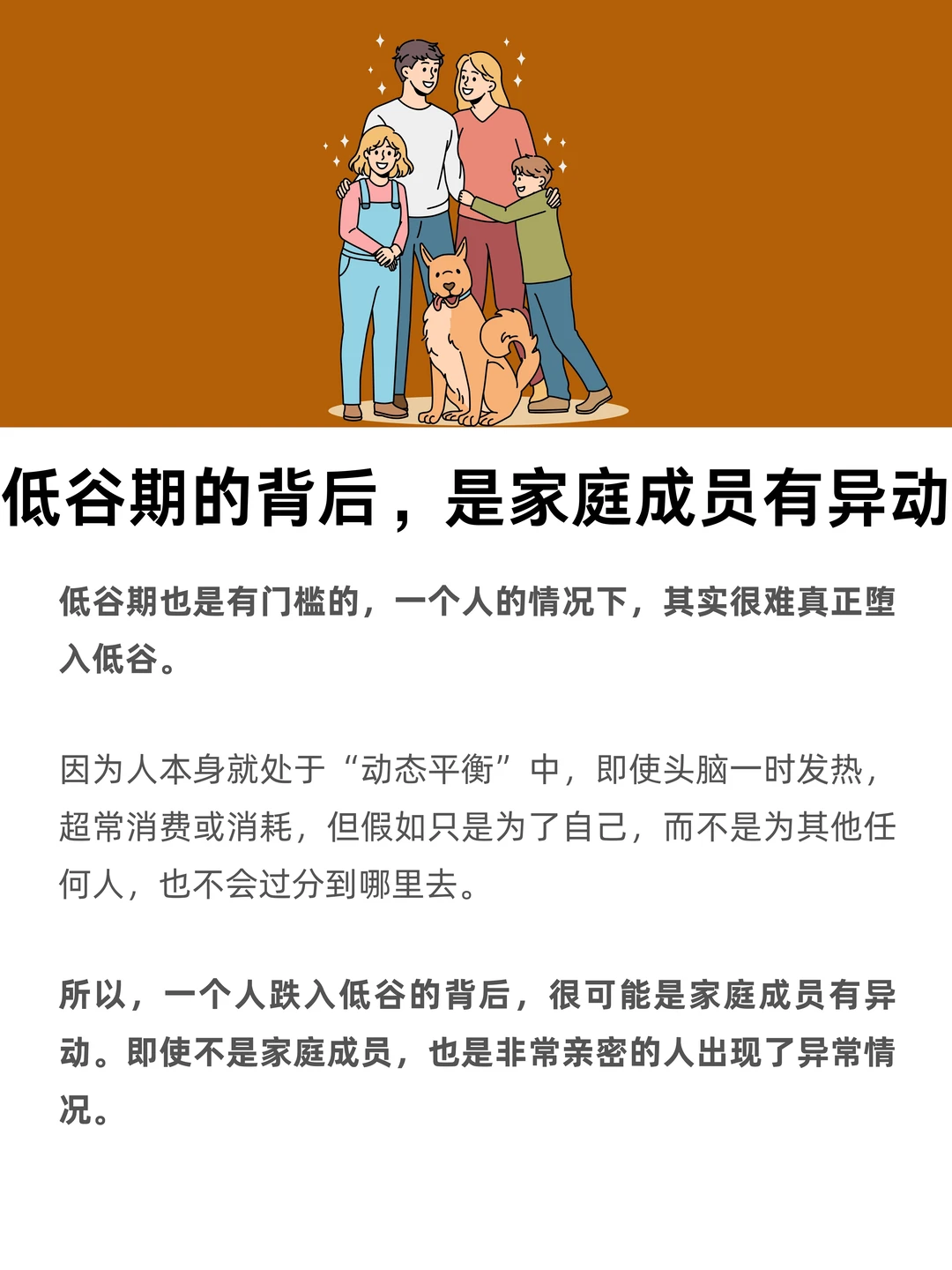 低谷期的背后，是家庭成员有异动