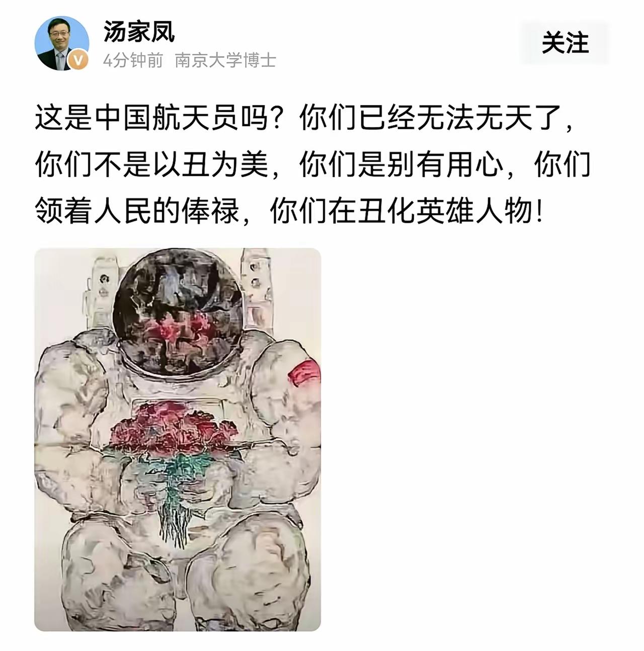 汤家凤怒怼某些艺术家对我们航天员的艺术创作形象。

直言他们已经无法无天，不是单