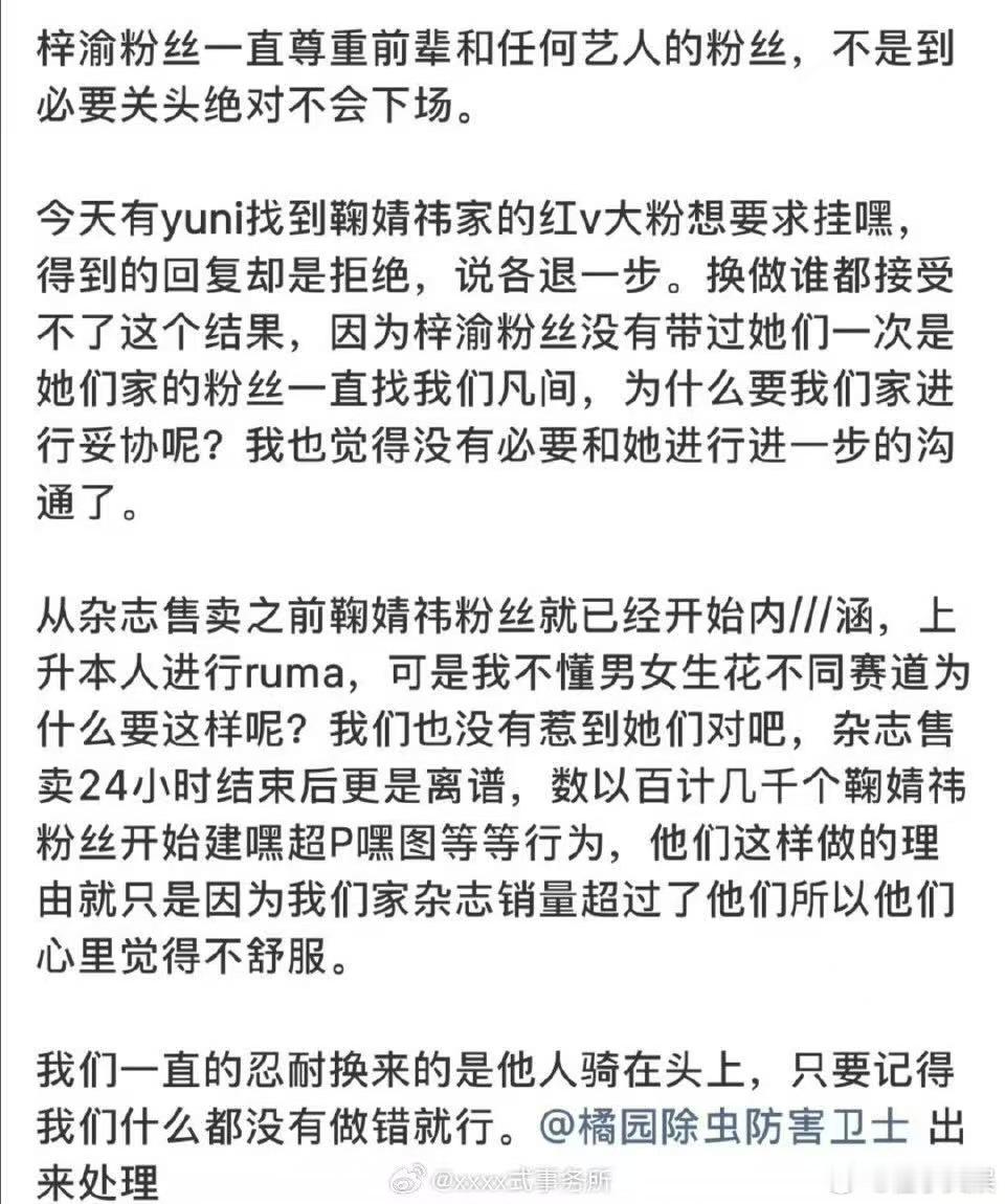 梓渝大粉点名鞠婧祎他们两家有什么冲突吗 ​​​