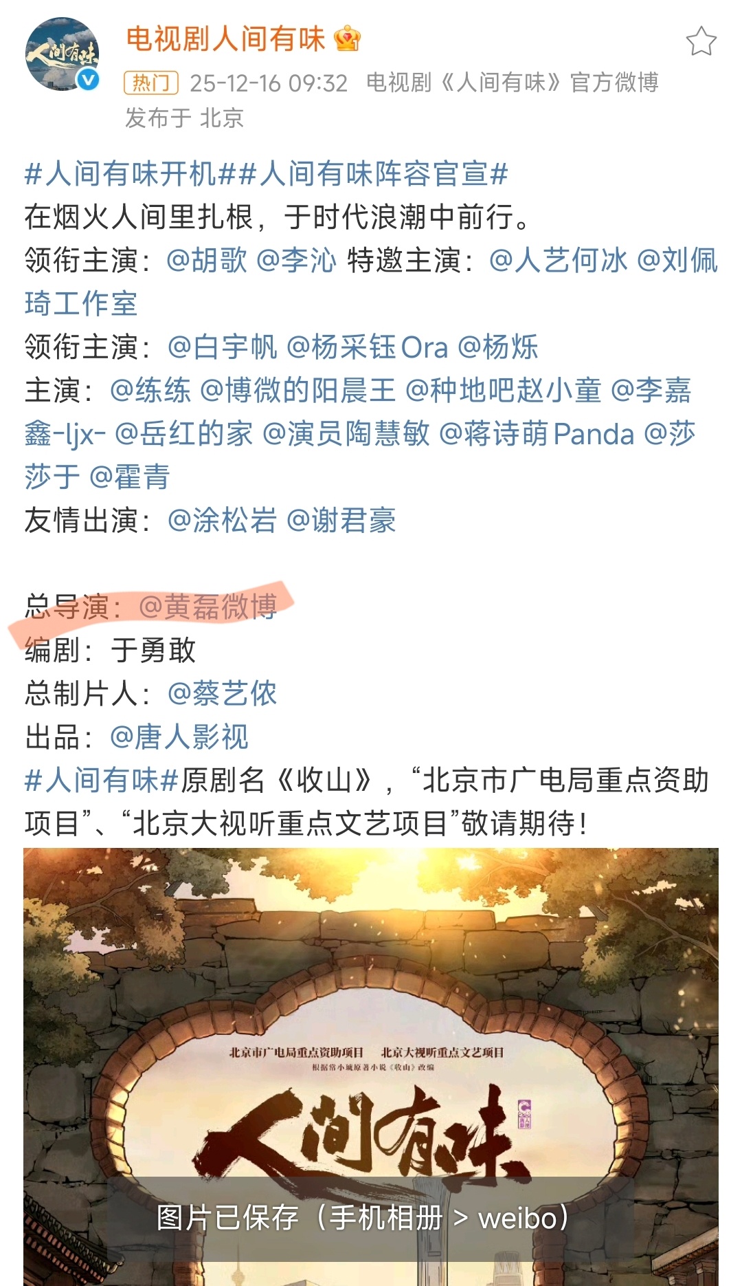 人间有味导演黄磊黄磊导演人间有味胡歌李沁新剧人间有味导演是黄磊诶，这部剧的阵容还