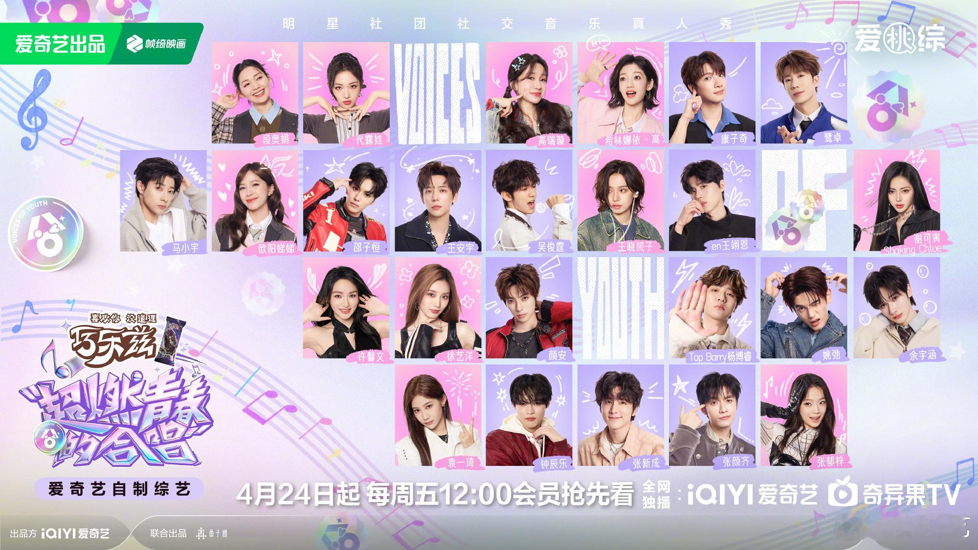超燃青春的合唱定档424坐等播出！！！ 