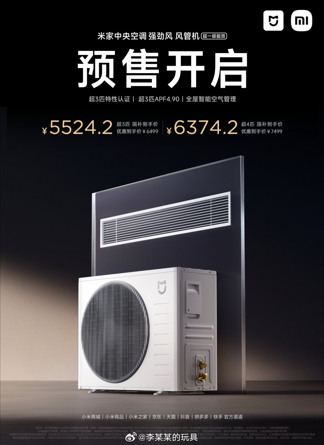 小米大家电上新，小米强劲风风管机 超3匹，最大超4匹，超一级能效，关键部件及整机