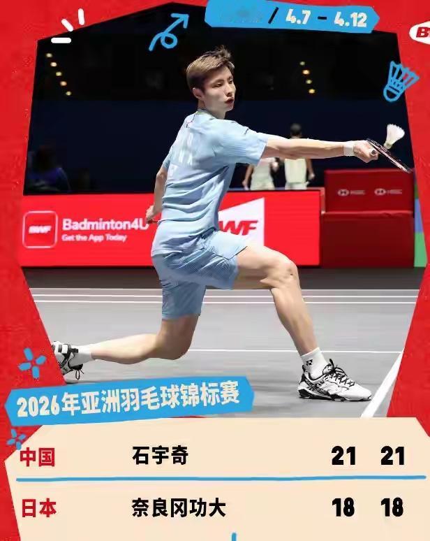 石宇奇在亚锦赛的夺魁路上一路2-0，那么他的对手中谁的表现相对好一些呢？
首先决