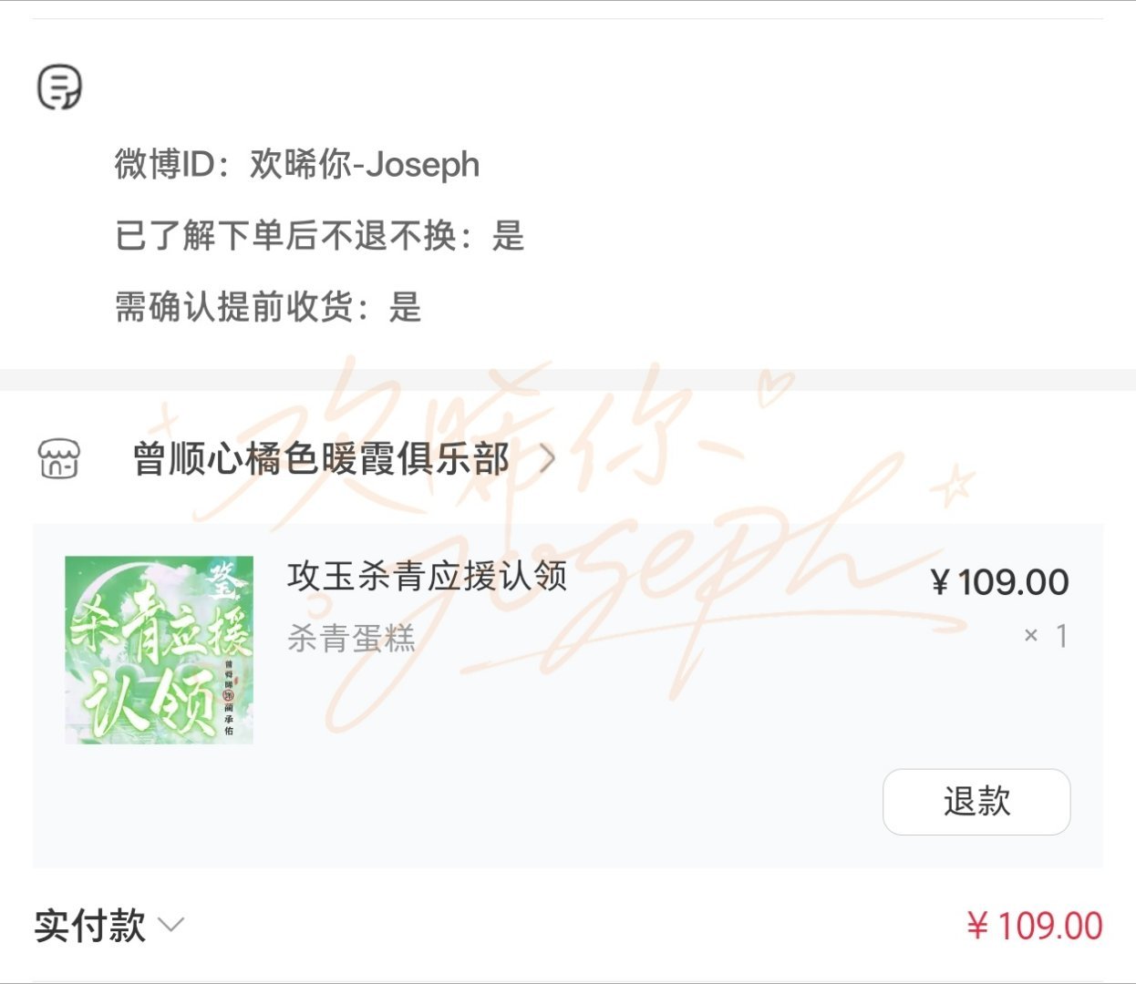 快要拜拜了，蔺承佑曾舜晞蔺承佑