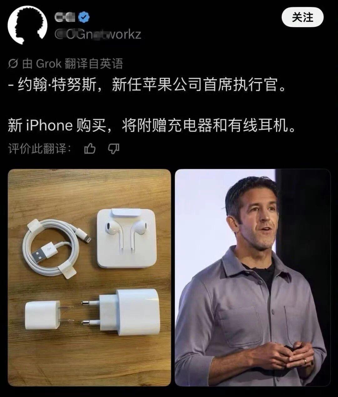 终于不用自己买充电器和耳机了，
苹果这波是终于不拿“环保”说事了？

网传苹果新