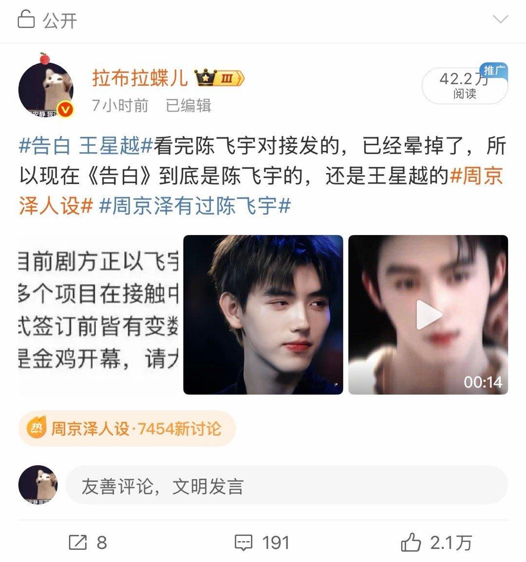 朋友们，00生能控到2.1万赞了，王星越的流量超出我的预料，我们王涛粉丝能在娱乐