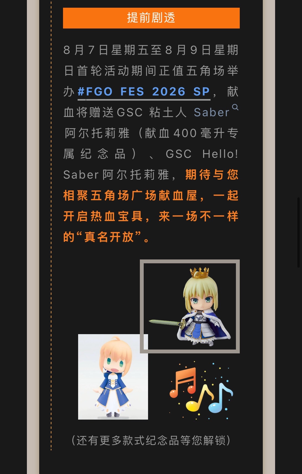 FGO 等下……Fes线下还有献血赠礼联动（警觉） 