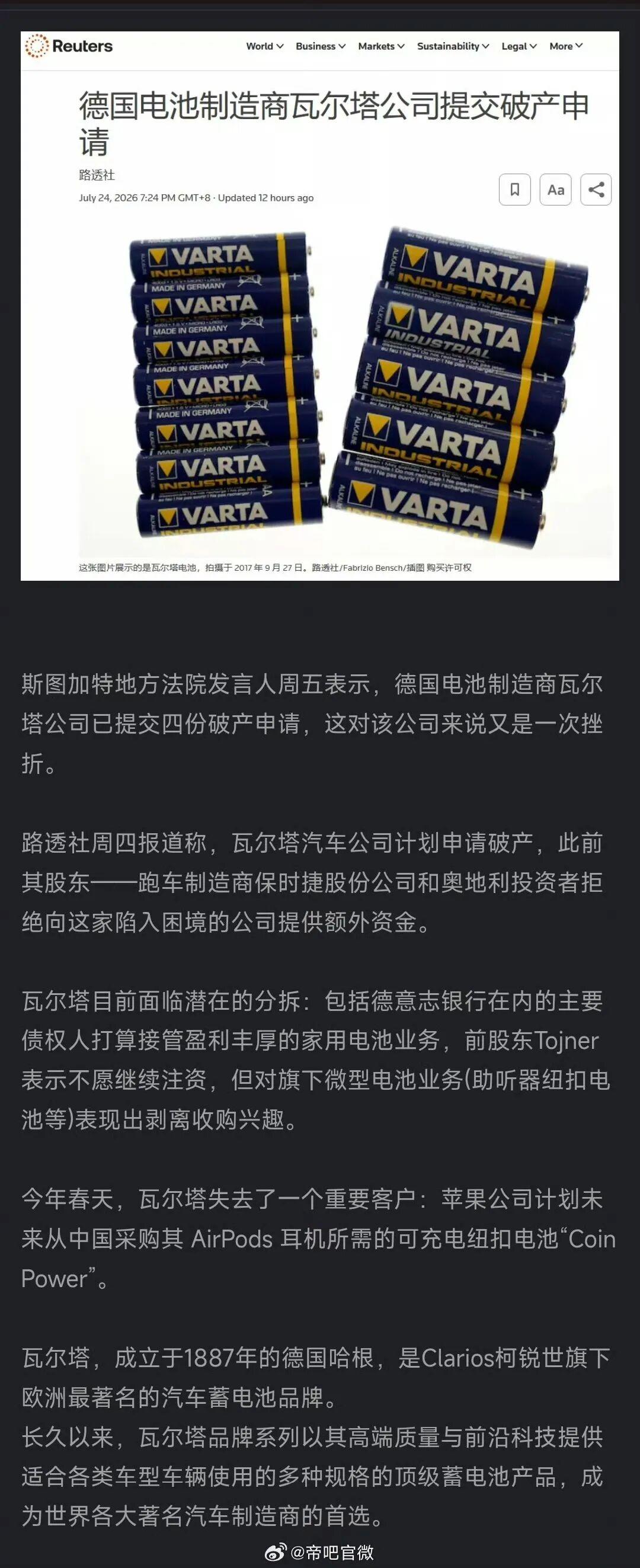 瓦尔塔破产：当"德国制造"的滤镜碎了一地

 
 朋友圈里有人转发瓦尔塔破产的新
