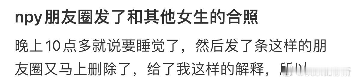 男朋友朋友圈发了和其他女生的合照[哆啦A梦害怕] ​​​
