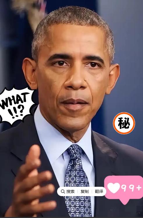 真相大白。

奥巴马戳破美国霸权困局：
30年搞不定中国，只因中国从不上套
美国