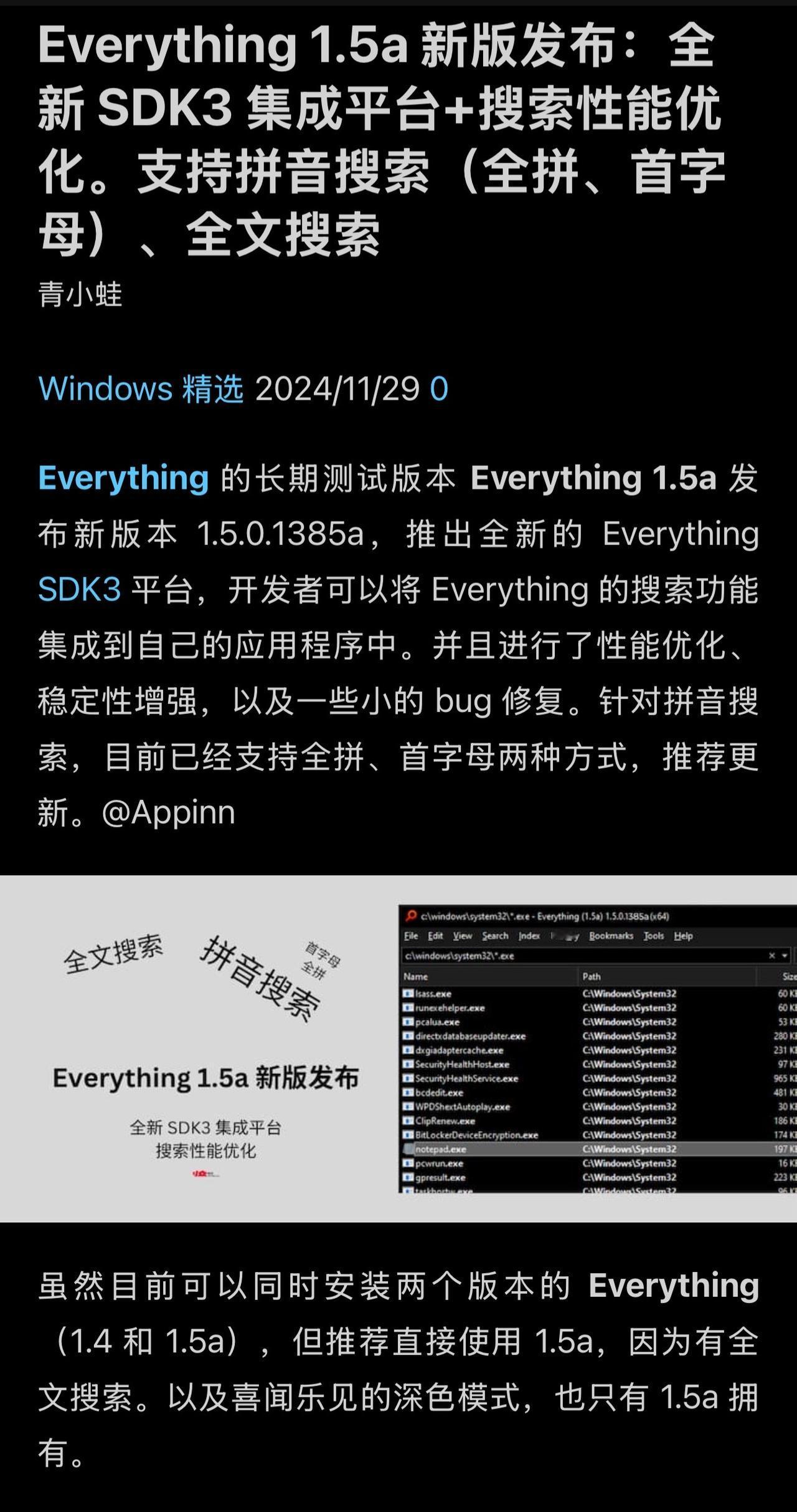 Everything 1.5a 新版发布：全新 SDK3 集成平台+搜索性能优化