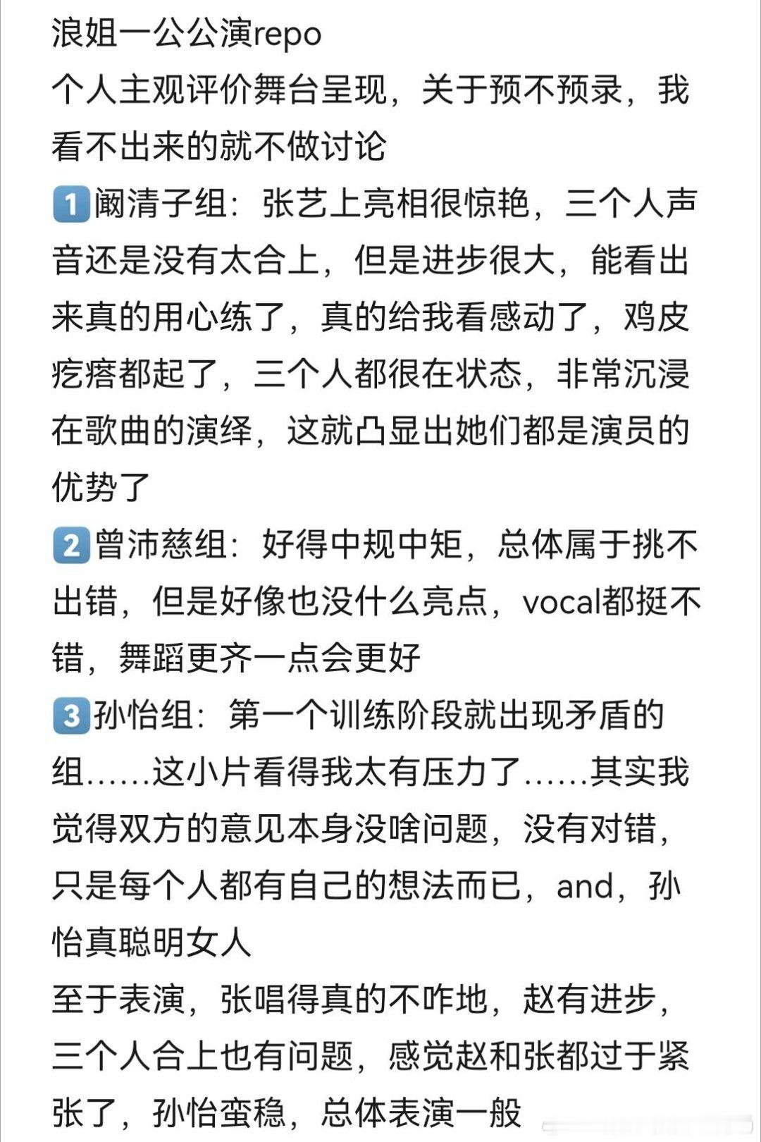 浪姐一公公演repo 