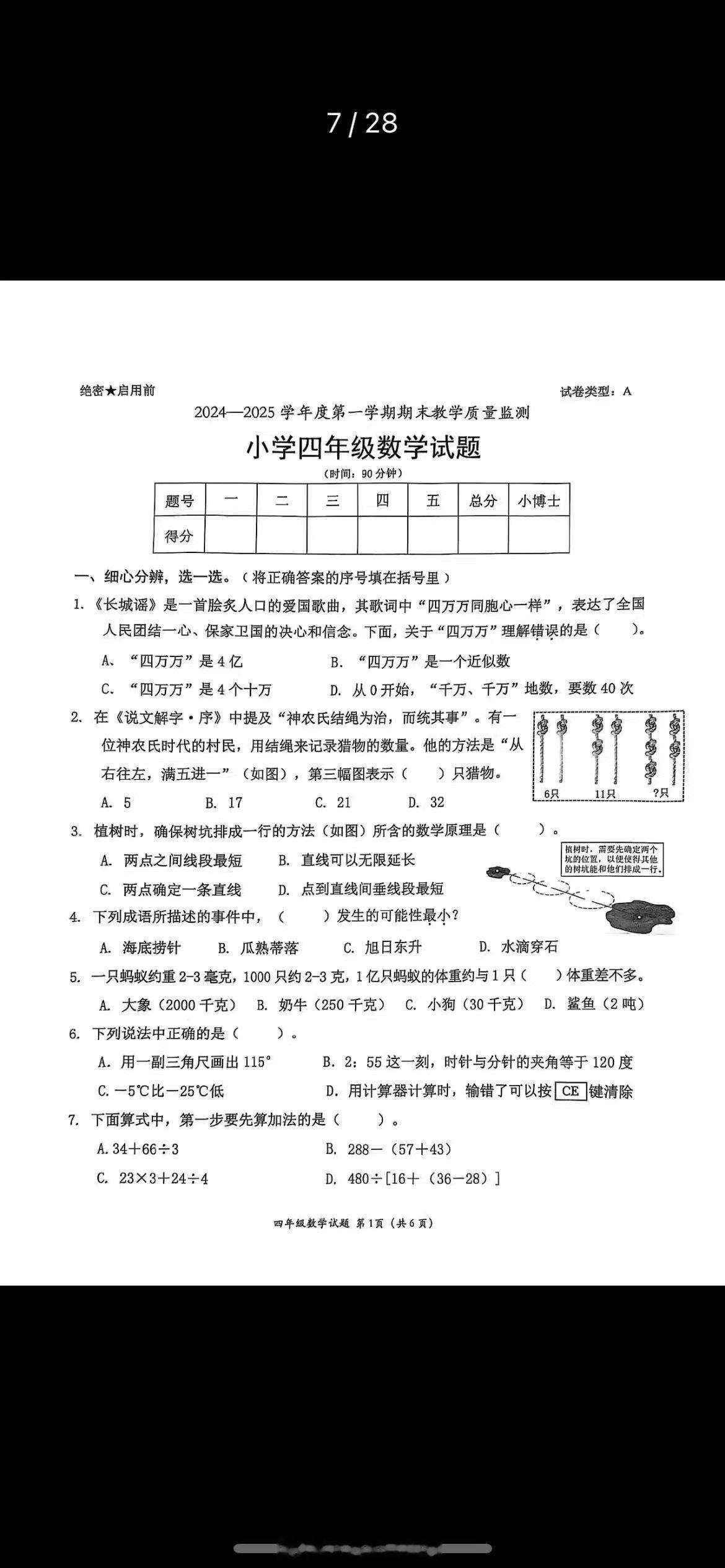 这是四年级的数学题，看看你会几道题？都给我看哭了  