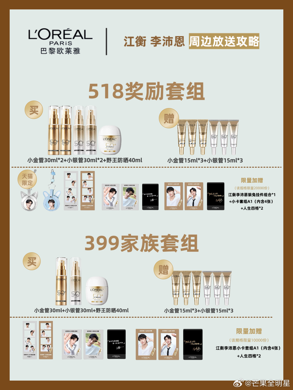 磕奖励cp的有福了！欧莱雅防晒这波操作真的太懂粉丝心了！江衡李沛恩的周边做得这么