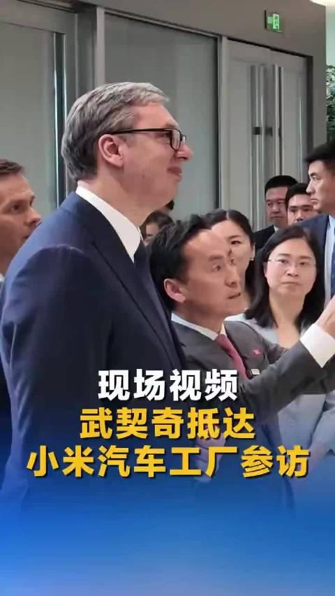 引入 现代制造工业数字革命化，才能应对欧洲老牌列强工业国?塞尔维亚总统武契奇此次