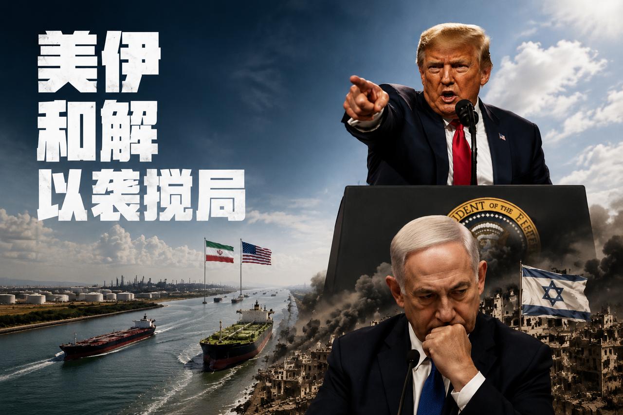 特朗普突然宣布美伊谈成大事！霍尔木兹海峡全线畅通，转头却当众狠批以色列总理内塔尼