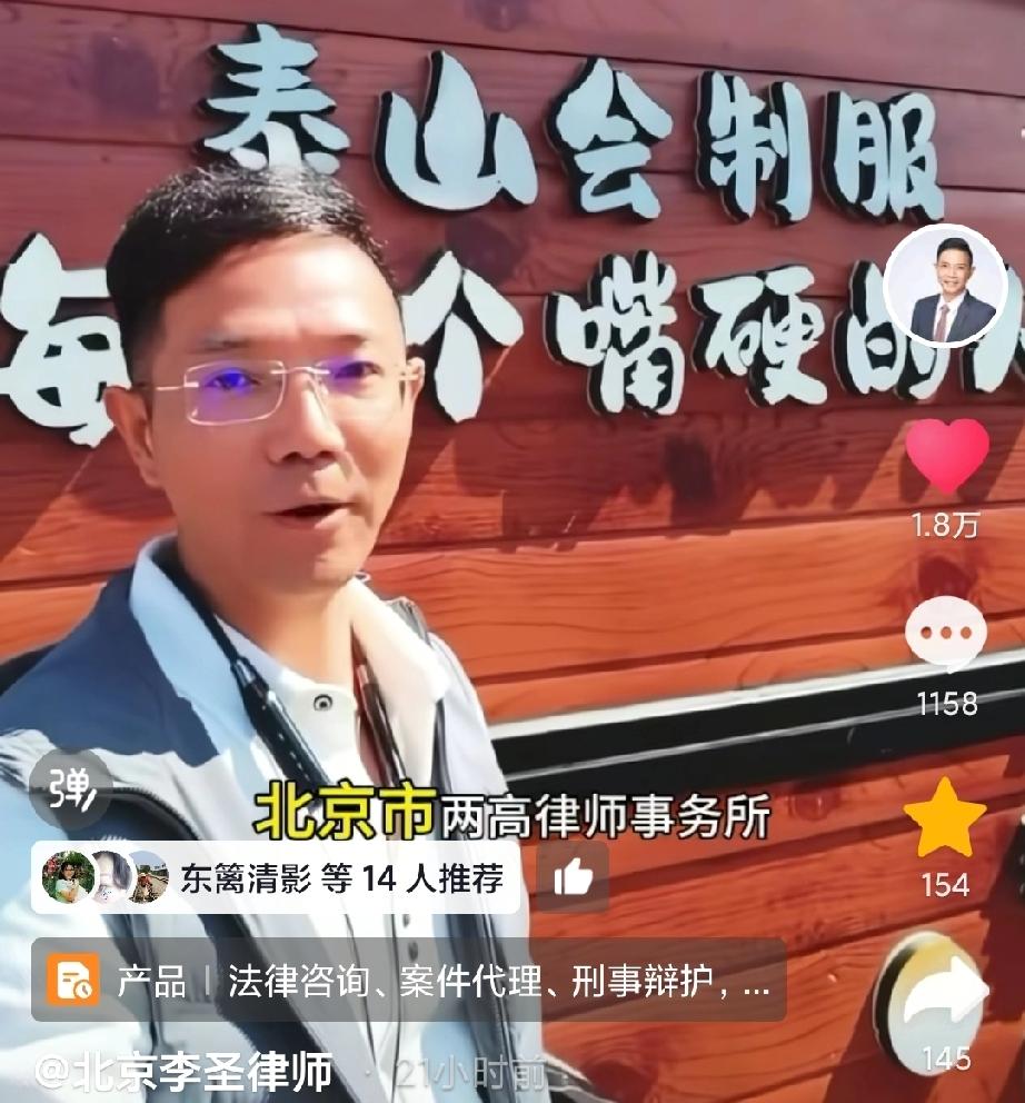 假冒李圣律师，
为自己事务所招揽业务，
肯定是故意碰瓷，
并且背后绝对有靠山。