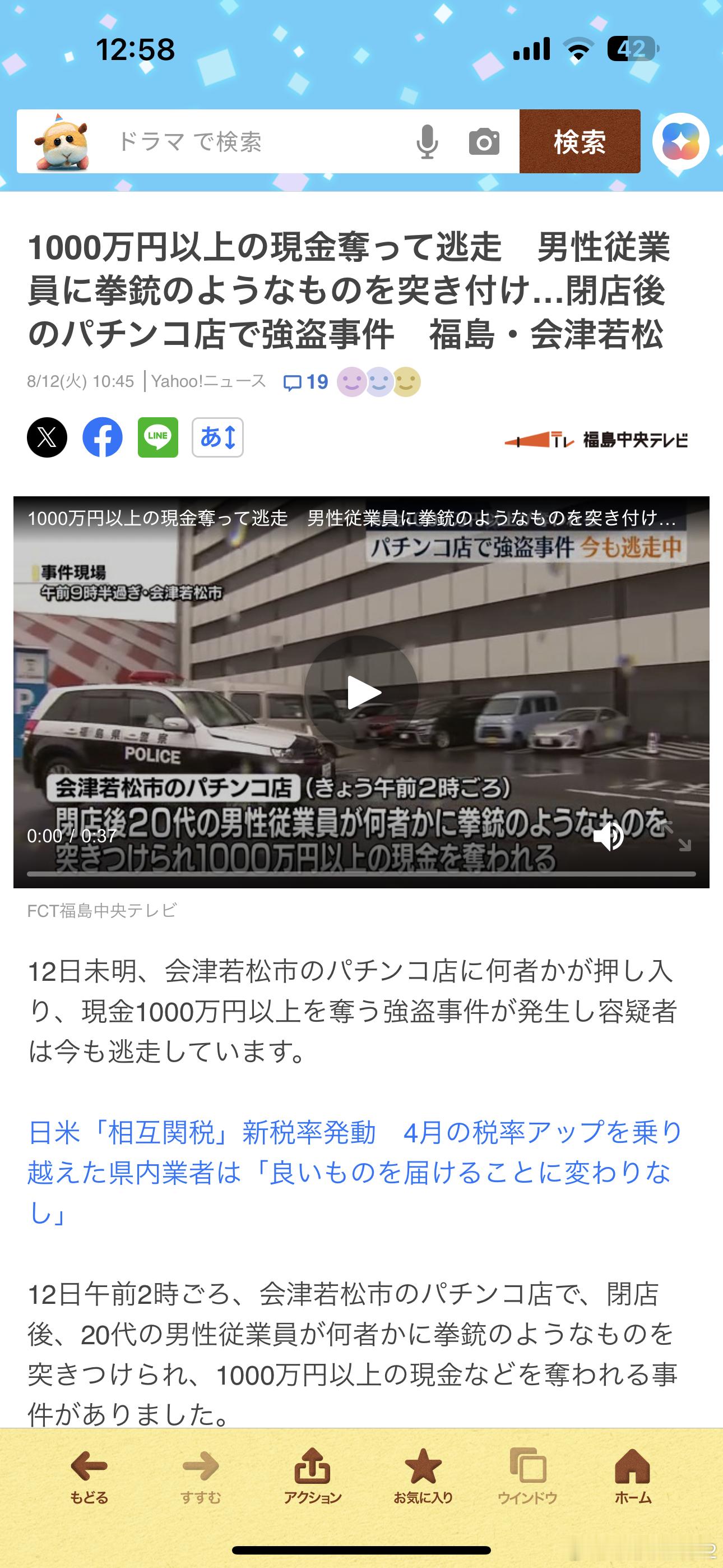 海外新鲜事 持枪抢劫1000万日还行[哆啦A梦吃惊]福岛县会津若松市今天凌晨2点