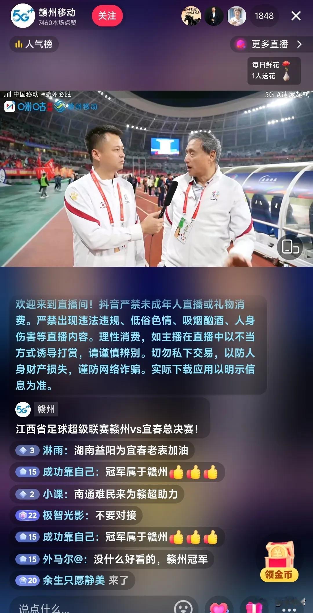赣超出息了，央视著名足球解说员张璐也被请来了。就在今晚赣超的决赛，赣州对阵宜春。