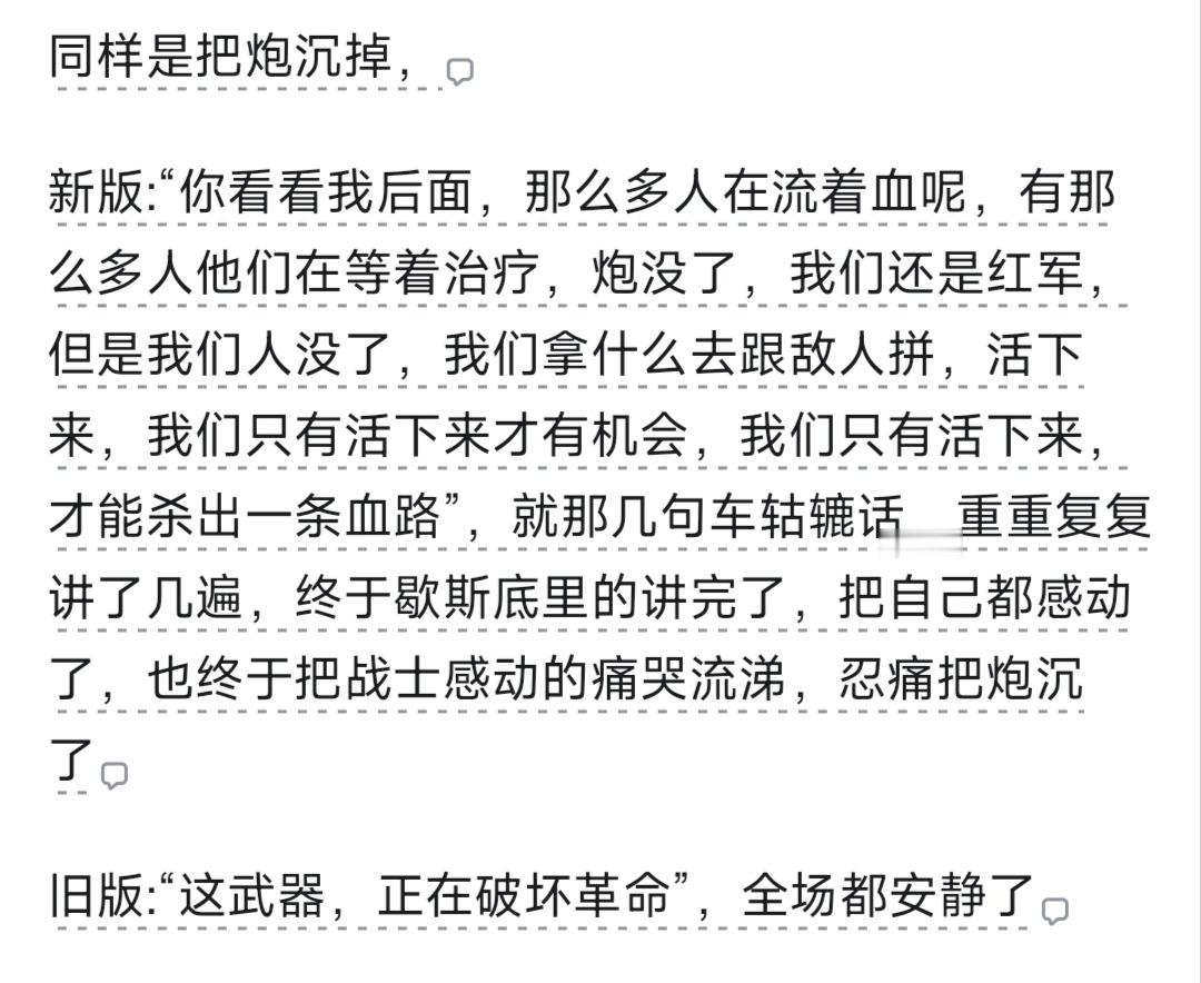 四渡 当时人们受教育程度低，都能看得懂。现在文化程度高了，反而觉得真是啰嗦。老版