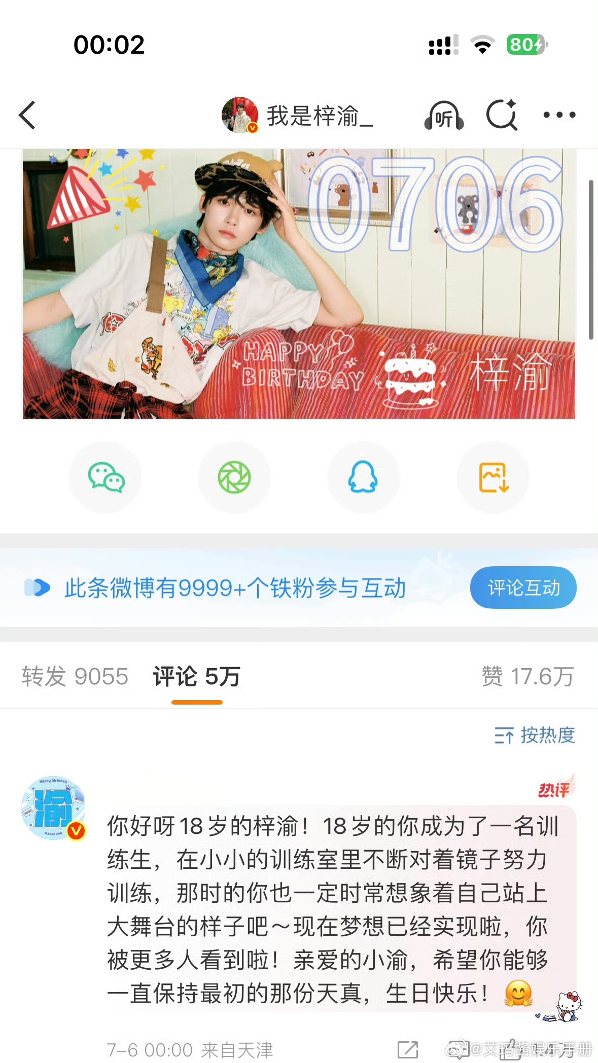 梓渝生日博文2分钟点👍🏻17w+、内👍🏻1.2w、平均5w、转发近1w，