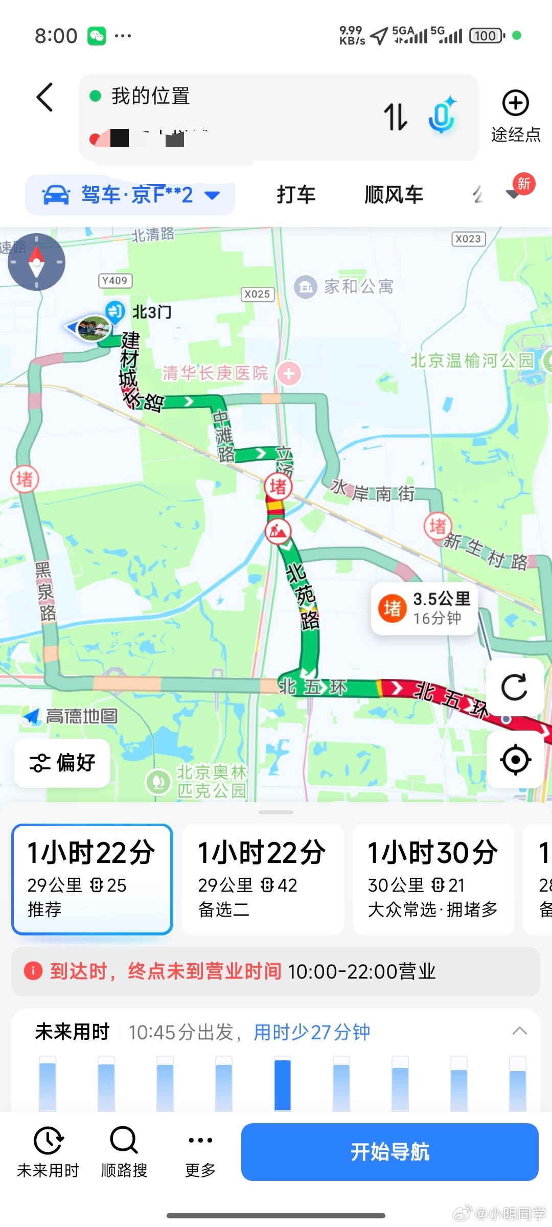 每天上班看到这路况都会打消我开车的念头。[苦涩] ​​​