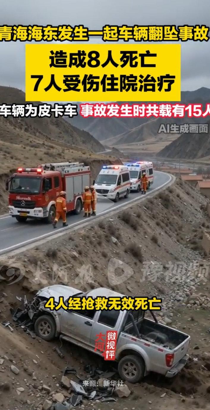 7月1日19时许，青海省海东市乐都区寿乐镇李家台村村道发生一起车辆翻坠事故，造成