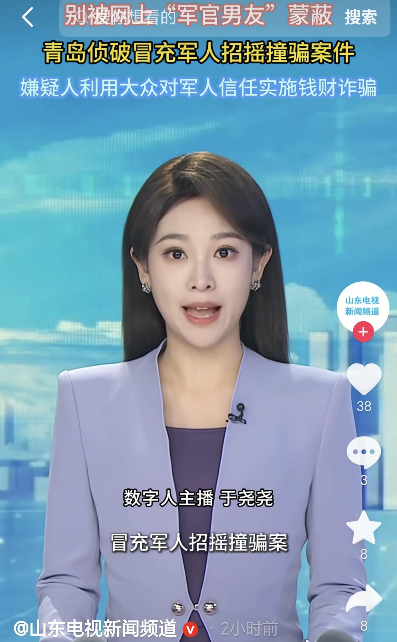山东青岛，一女子和“军官男友”相谈甚欢，女子以为遇到了真爱，她对男友死心塌地，没