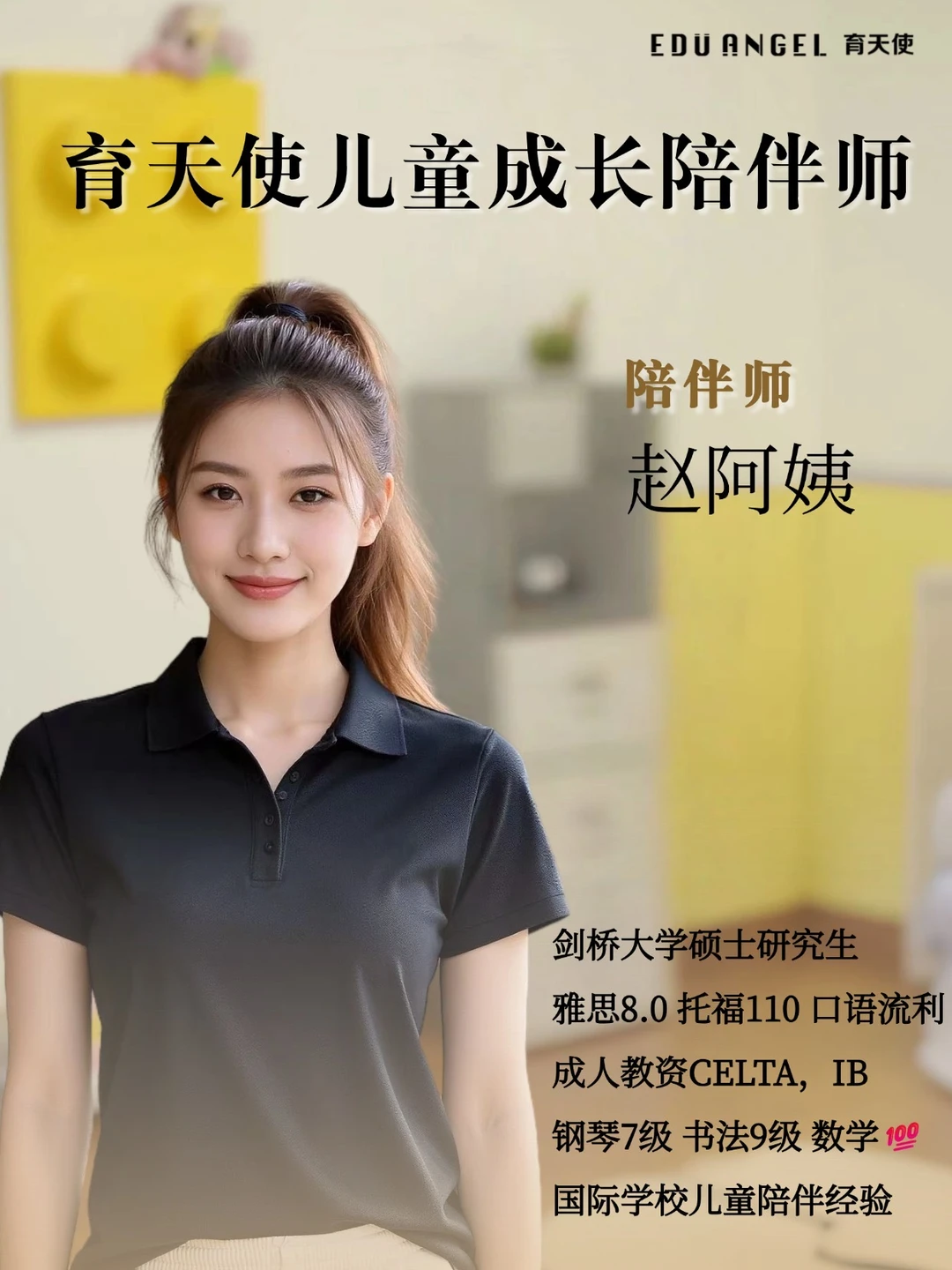 【剑桥硕士儿童陪伴师】经验丰富能力强超稳定