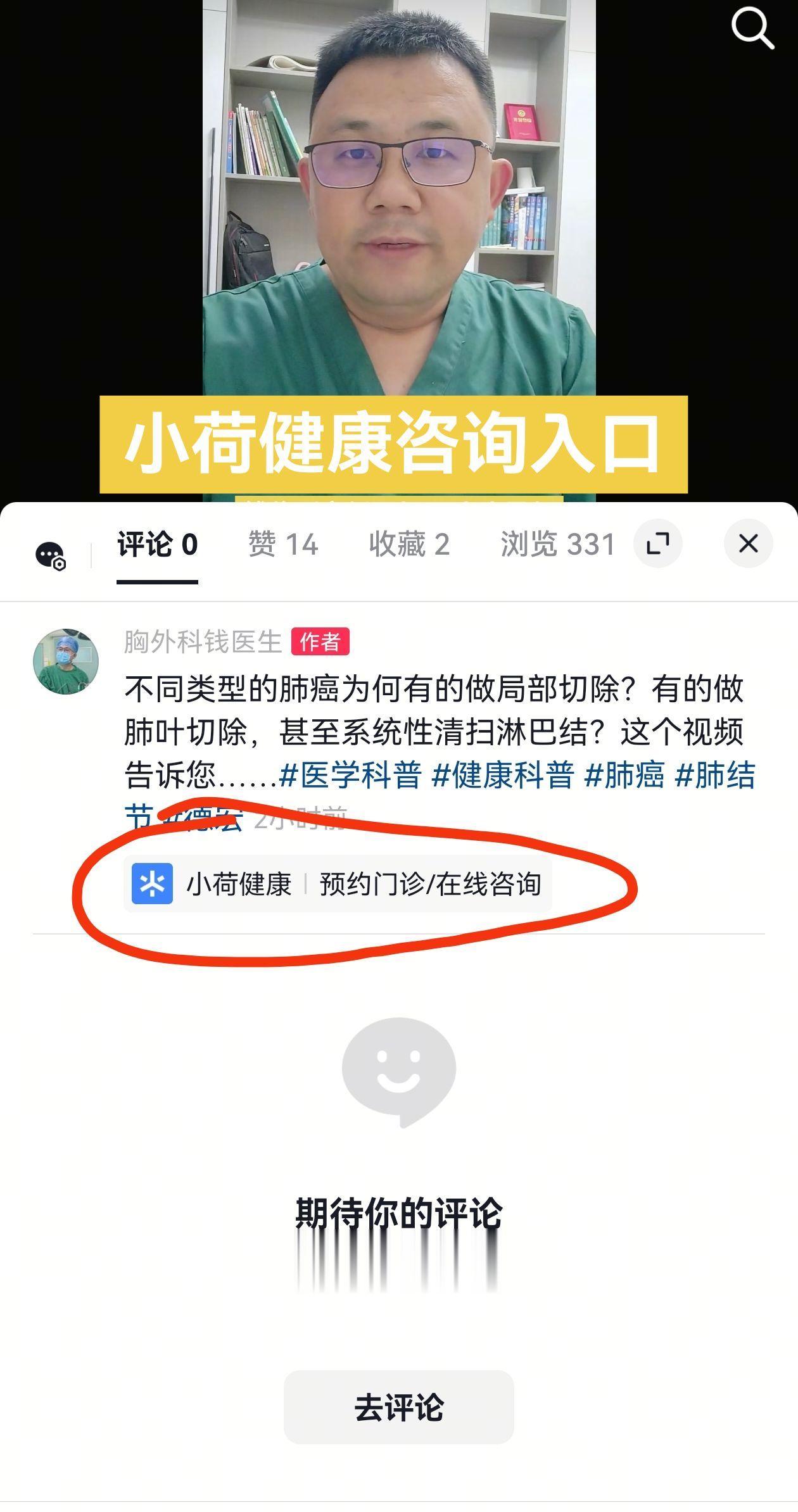 小荷健康咨询入口……